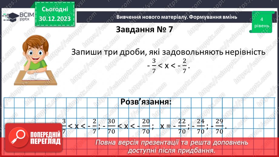 №086 - Розв’язування вправ і задач. Самостійна робота №11.14