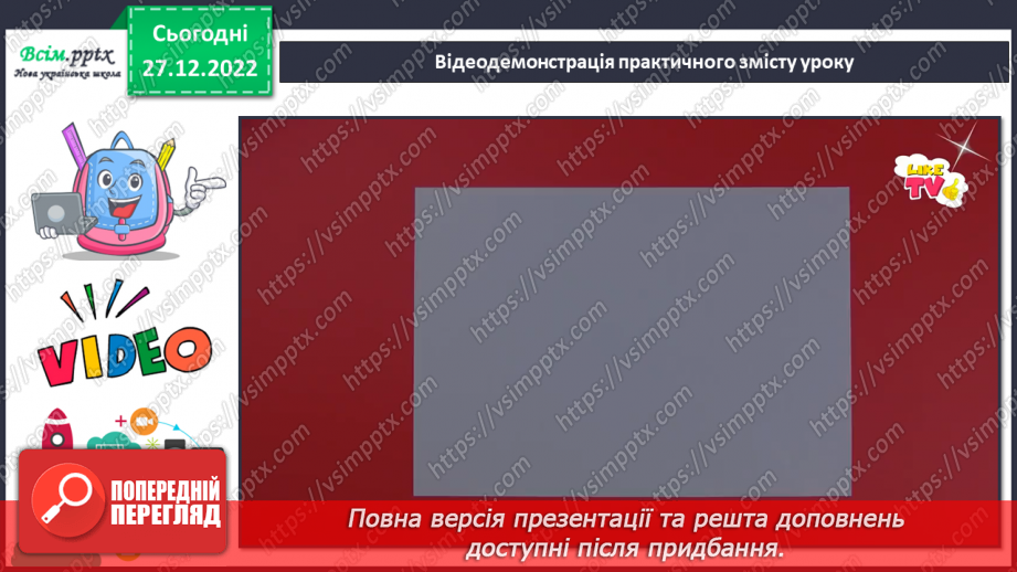 №18 - Створюємо витинанку (папір).13 №18 - Створюємо витинанку (папір).13