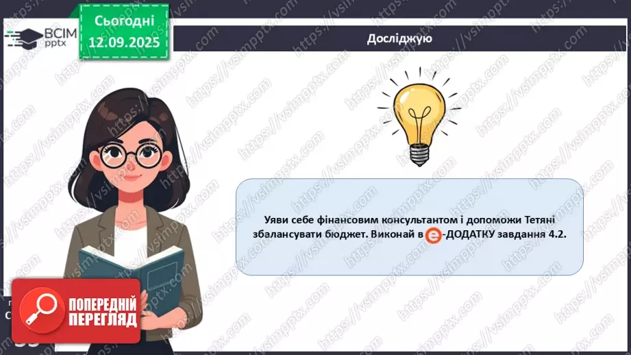 №04 - Доходи і бюджет.25 №04 - Доходи і бюджет.25