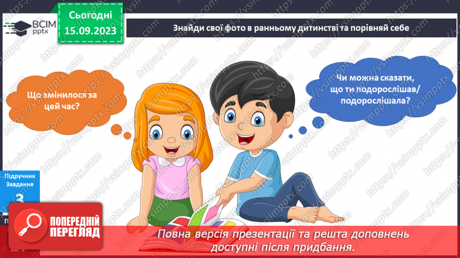 №031-33 - Я – дитина. Українська мова в інтегрованому курсі:я читаю науково-популярний текст і пояснюю незрозумілі слова.17 №031-33 - Я – дитина. Українська мова в інтегрованому курсі:я читаю науково-популярний текст і пояснюю незрозумілі слова.17