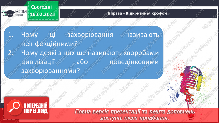 №24 - Захворювання. Фактори ризику захворювань.10 №24 - Захворювання. Фактори ризику захворювань.10