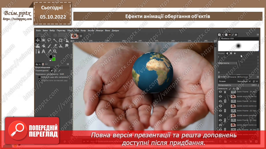 №16 - Інструктаж з БЖД. Анімація зіткнення декількох об'єктів.10 №16 - Інструктаж з БЖД. Анімація зіткнення декількох об'єктів.10