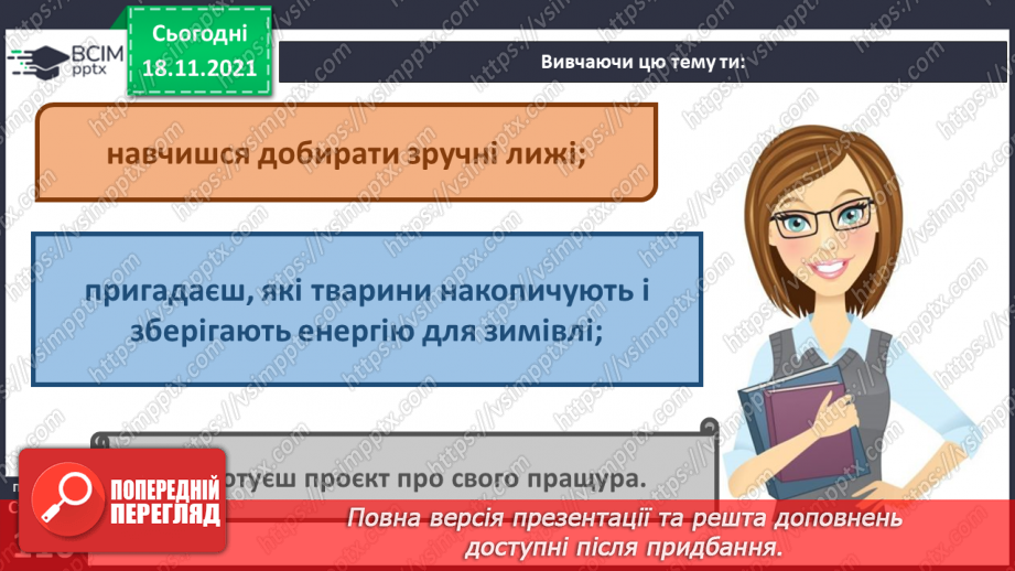 №037 - Вступ до теми. Г. Остапенко «Зелепуха прокидається»9 №037 - Вступ до теми. Г. Остапенко «Зелепуха прокидається»9