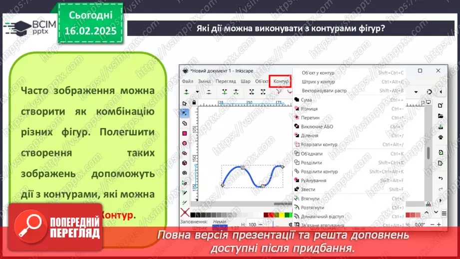 №46-47 - Інструктаж з БЖД. Особливості малювання прямих ліній у векторному графічному редакторі Inkscape12