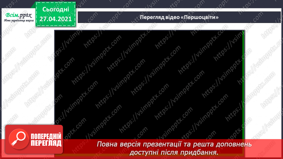№075 - Як почуваються рослини навесні?10 №075 - Як почуваються рослини навесні?10