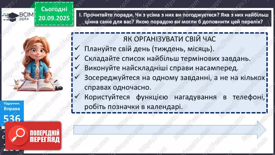 №015 - П/О. ГР3. РМ. Письмове есе (орієнтовні теми: «Раціональний розподіл часу», «Згаяного часу й конем не наздоженеш»,12 №015 - П/О. ГР3. РМ. Письмове есе (орієнтовні теми: «Раціональний розподіл часу», «Згаяного часу й конем не наздоженеш»,12