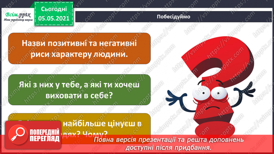 №068 - Що таке характер?4 №068 - Що таке характер?4