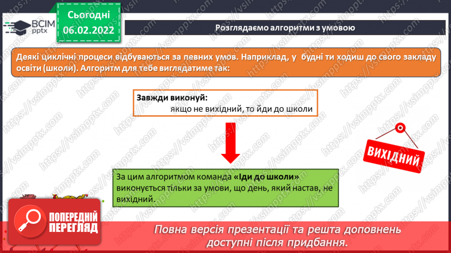 №22 - Інструктаж з БЖД. Алгоритми з повторенням. Безперервне повторення. Алгоритм з умовою. Створення програми «Архітектор сходинок».16