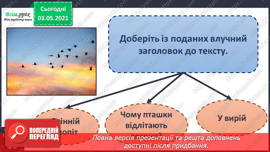 №009 - Навчаюся визначати частини тексту-міркування, будувати текст12