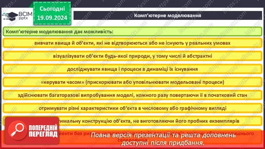 №10 - Комп'ютерне моделювання об'єктів і процесів. Комп'ютерний експеримент.18