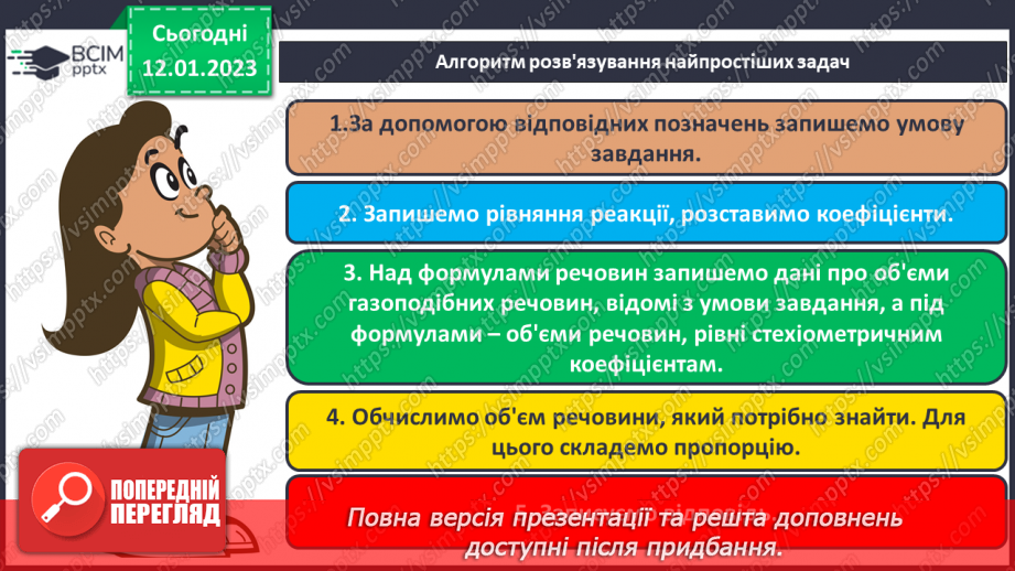 №37 - Обчислення об`ємних відношень газів за хімічними рівняннями.16 №37 - Обчислення об`ємних відношень газів за хімічними рівняннями.16
