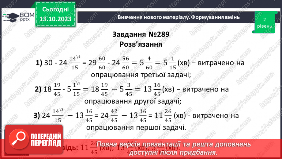 №037 - Розв’язування вправ і задач на додавання і віднімання дробів.11 №037 - Розв’язування вправ і задач на додавання і віднімання дробів.11