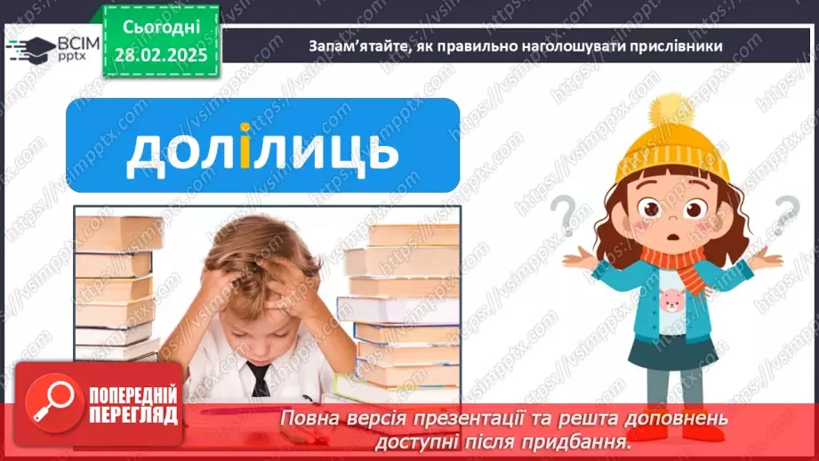 №074 - Написання прислівників19 №074 - Написання прислівників19