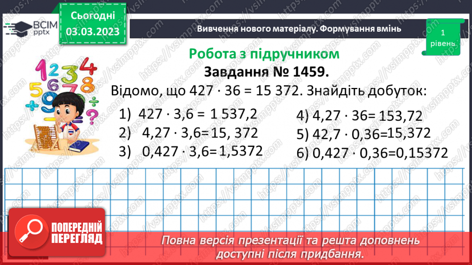 №126 - Множення десяткових дробів10