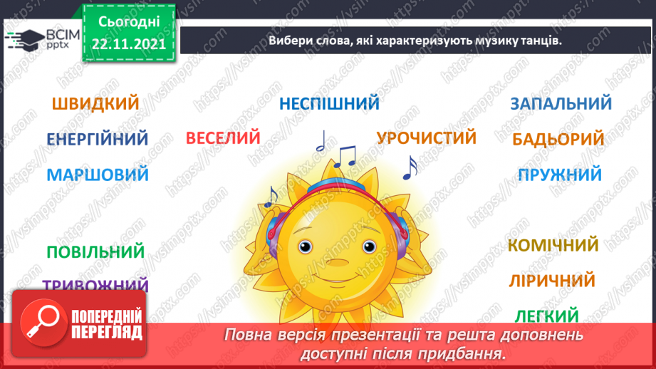 №014-16 - Балет СМ: П. Чайковський. «Угорський танець», «Неаполітанський танець», «Іспанський танець» (із балету «Лебедине озеро»).6 №014-16 - Балет СМ: П. Чайковський. «Угорський танець», «Неаполітанський танець», «Іспанський танець» (із балету «Лебедине озеро»).6