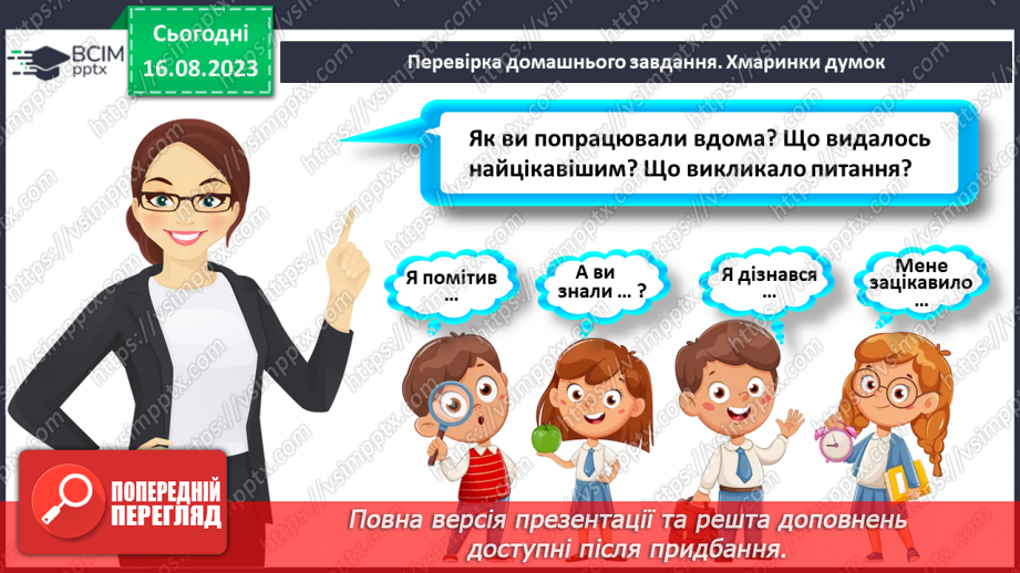 №09 - Потреби, бажання та інтереси людини. Зв’язок між потребами, бажаннями та інтересами людини.3