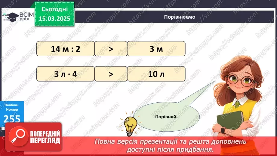 №107 - Знаходження невідомого множника. Відновлення рівностей.16