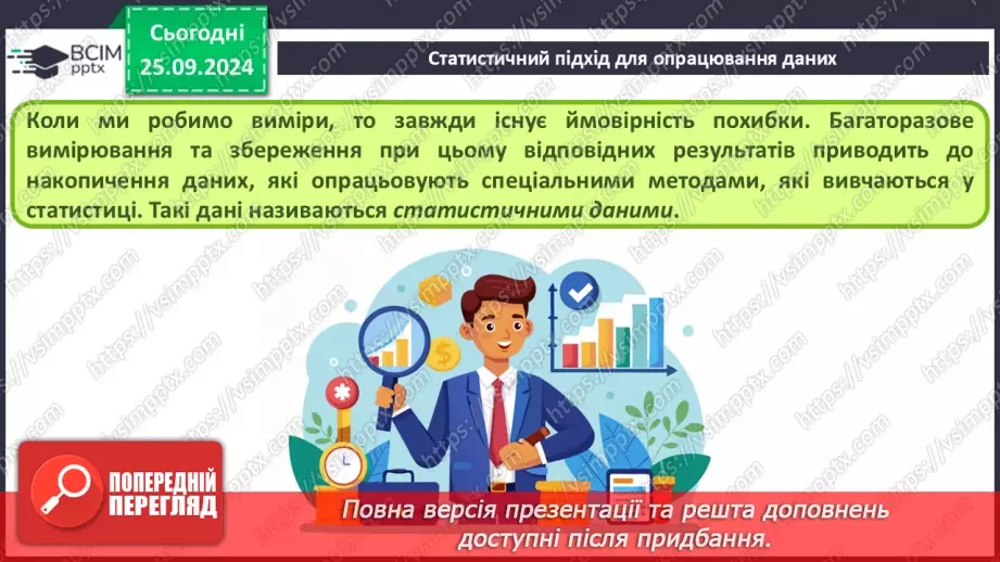 №11 - Основи статичного аналізу даних. Ряди даних. Обчислення основних статистичних характеристик вибірки.9