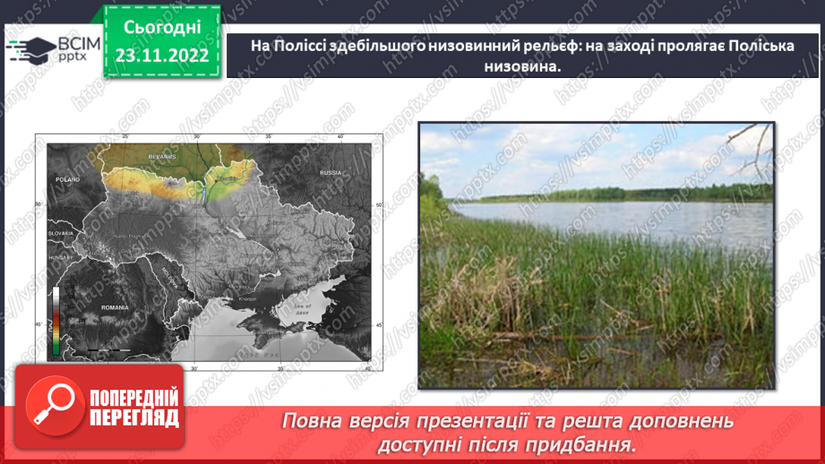 №045 - Природні зони України (степи, мішані ліси).8