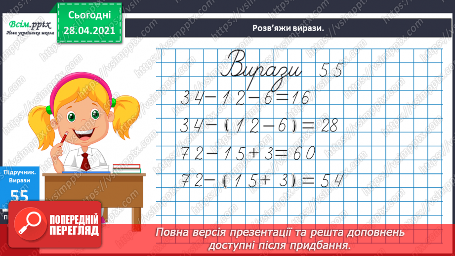 №007 - Дужки і порядок дій у виразах. Розв’язування задач з двома запитаннями. Периметр квадрата і прямокутника13