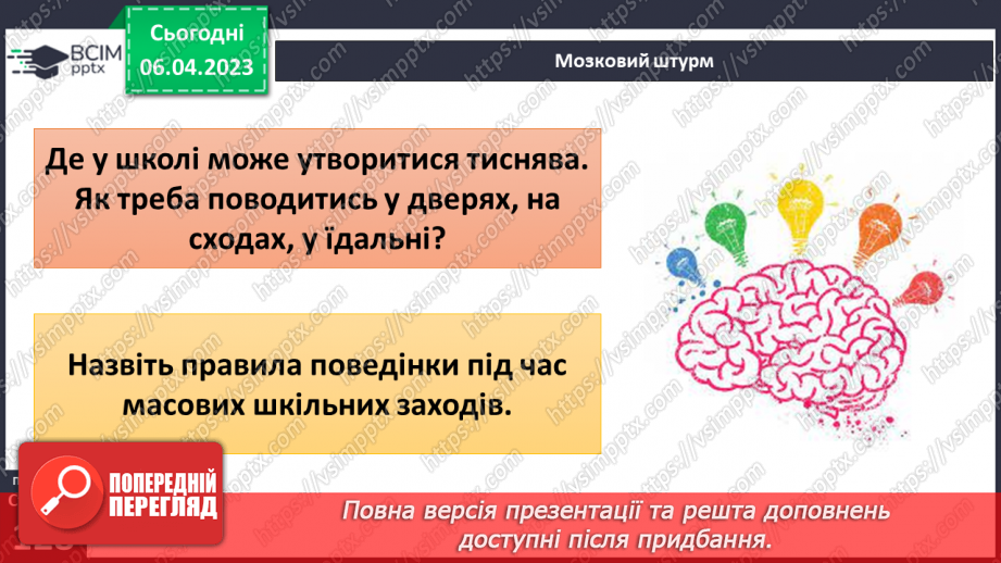 №091 - Багатолюдні місця. Безпечна прогулянка15 №091 - Багатолюдні місця. Безпечна прогулянка15