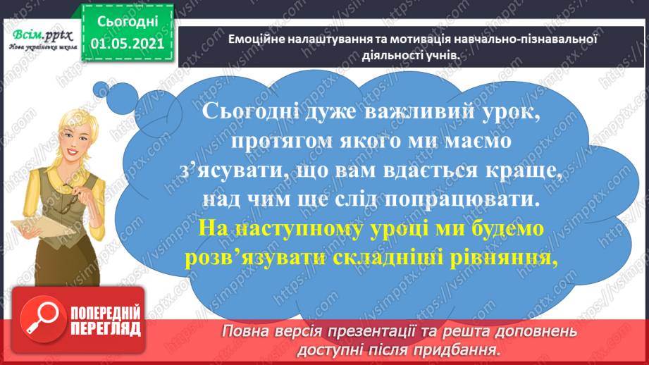 №033 - Складаємо і розв’язуємо прості рівняння1 №033 - Складаємо і розв’язуємо прості рівняння1