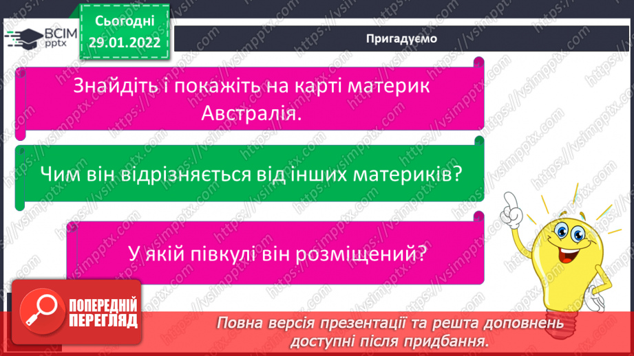 №062 - Австралія – найсухіший материк5 №062 - Австралія – найсухіший материк5