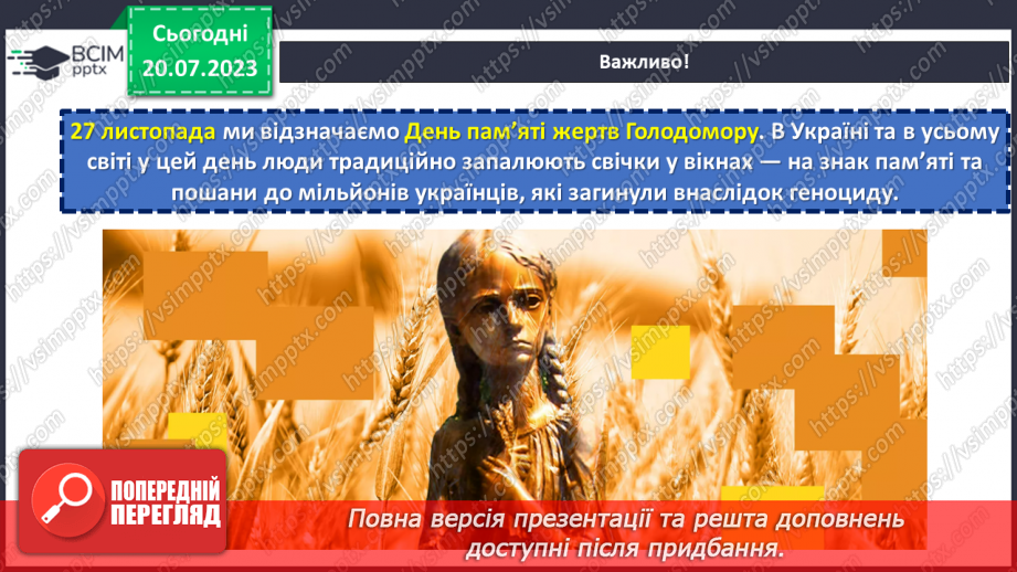 №12 - Трагедія, яку не можна забути. День пам'яті жертв Голодомору та вшанування пам'яті померлих від голоду.3