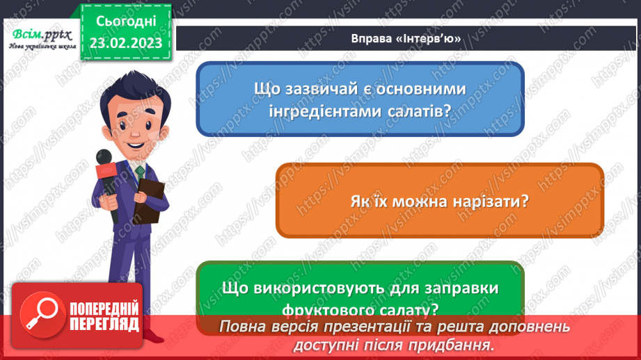№25 - Користь рослинної їжі. Готуємо салат.7 №25 - Користь рослинної їжі. Готуємо салат.7