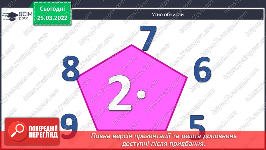 №105 - Узагальнення й систематизація знань учнів. Завдання Бджілки-трудівниці2