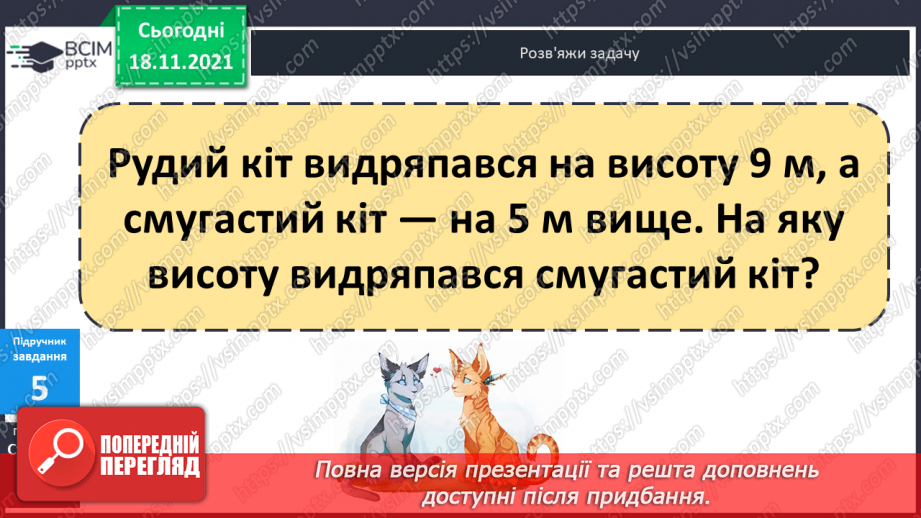 №037 - Додавання  одноцифрових  чисел  до  числа  9.16