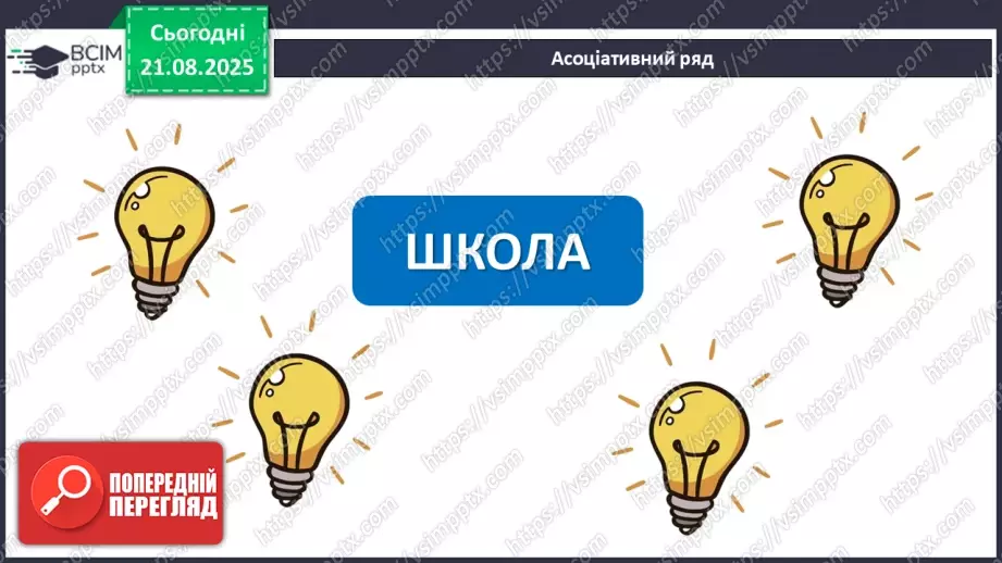 №001 - Іванна Блажкевич  «Перший дзвінок».5 №001 - Іванна Блажкевич  «Перший дзвінок».5