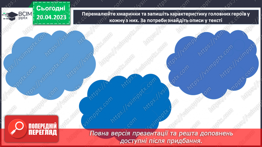 №66-70 - Возвеличення дружби, порядності, сили волі у пригодницькому творі Всеволода Нестайка «Чарівний талісман»8