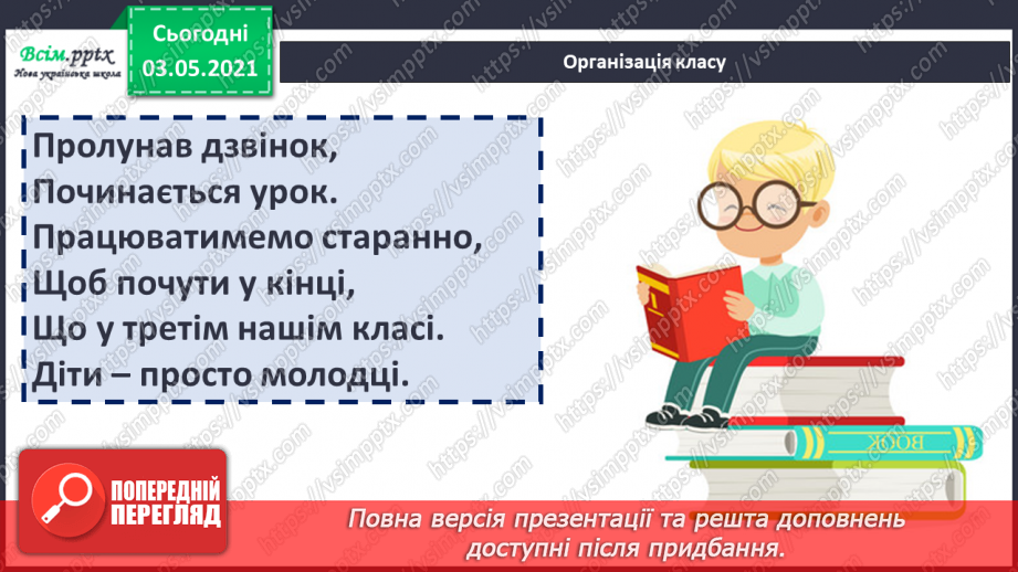 №101 - Вимова і правопис найуживаніших числівників. Вивчаю числівники 5, 9, 11-20, 30, 50, 60, 70, 801