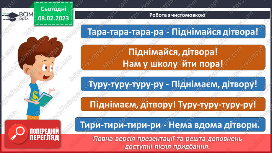 №189 - Читання. Закріплення звука [дж], буквосполучення дж. Опрацювання тексту «Цілющі джерела».6