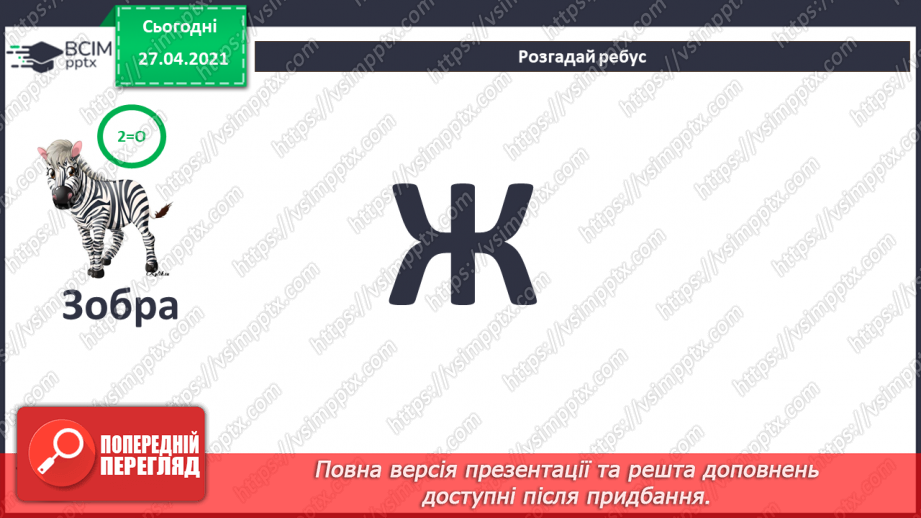 №03 - Поняття об’єкту, його властивості. Спільні та відмінні ознаки об’єктів.4