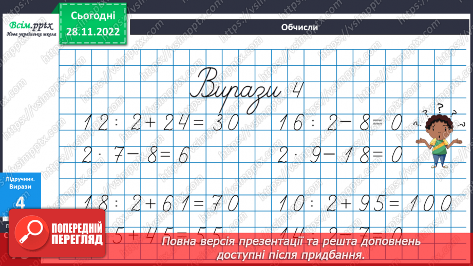 №060 - Вправи і задачі на засвоєння таблиць множення числа 2 і ділення на 2.21