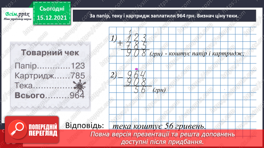 №106-108 - Обчислення значень виразів на дві дії. Складання і розв’язування рівнянь. Визначення часу за годинником.28