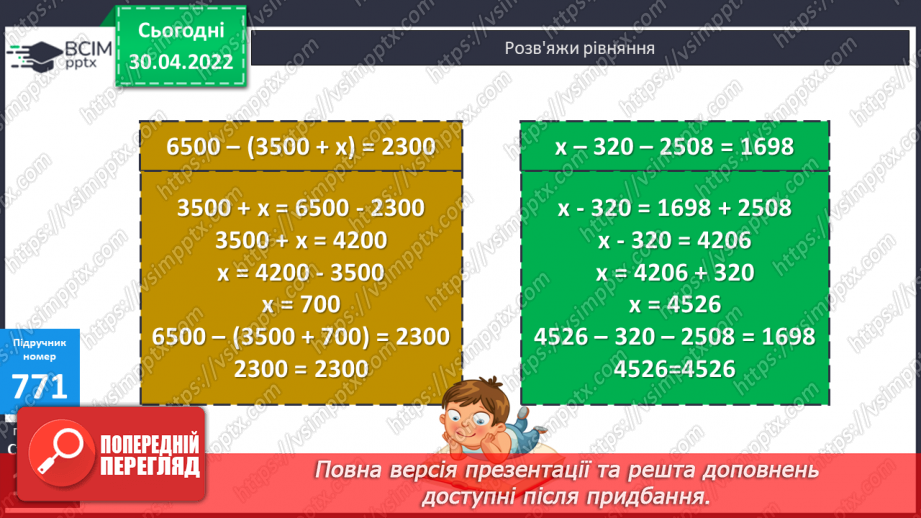№162 - Виконання додавання і віднімання з перевіркою. Розв’язування рівнянь.15 №162 - Виконання додавання і віднімання з перевіркою. Розв’язування рівнянь.15