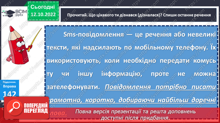 №034 - Урок розвитку зв’язного мовлення 4. Коли немає змоги подзвонити. Написання sms-повідомлення.12