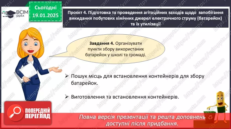 №45-47 - Презентація довгострокових проєктів, виконаних за період з початку навчального року_24 №45-47 - Презентація довгострокових проєктів, виконаних за період з початку навчального року_24