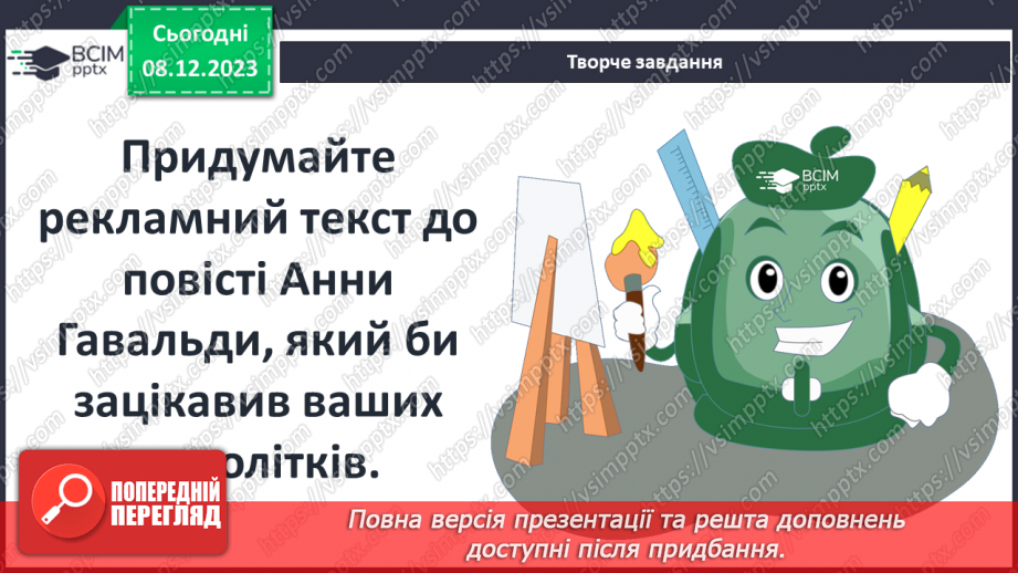 №30 - Ґрегуар Дюбоск на шляху дорослішання9 №30 - Ґрегуар Дюбоск на шляху дорослішання9