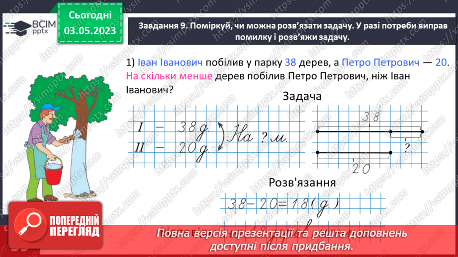 №0125 - Додаємо і віднімаємо числа.27