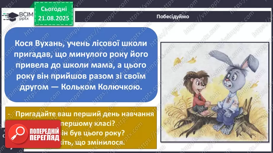 №0002 - Як змінилась моя школа? Дослідження: «Що змінилося у нашій школі».16 №0002 - Як змінилась моя школа? Дослідження: «Що змінилося у нашій школі».16