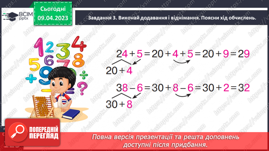 №0123 - Додаємо і віднімаємо числа. 3 дм 2 см = 32 см.26