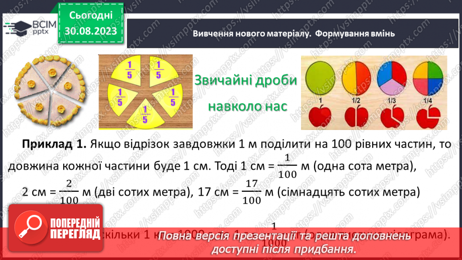 №006 - Дробові числа і дії з ними. Звичайні та десяткові дроби.5