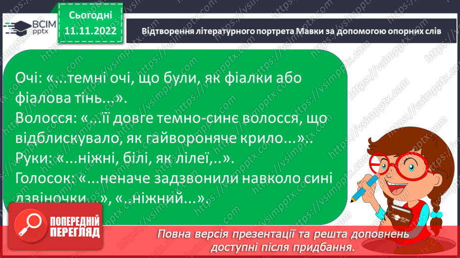 №25 - Образи фантастичних істот у казках. Дійові особи та побудова казки. Елементи сюжету.10 №25 - Образи фантастичних істот у казках. Дійові особи та побудова казки. Елементи сюжету.10