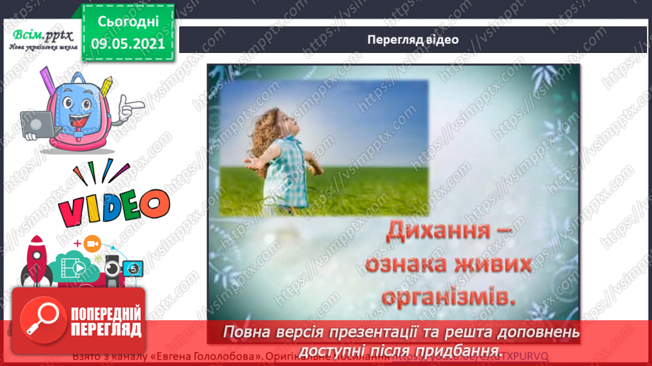 №090 - Для чого потрібне дихання?10 №090 - Для чого потрібне дихання?10