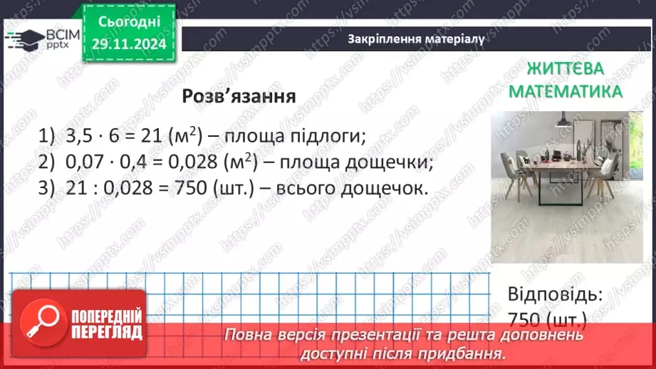 №28 - Перша та друга ознака рівності трикутників.30 №28 - Перша та друга ознака рівності трикутників.30