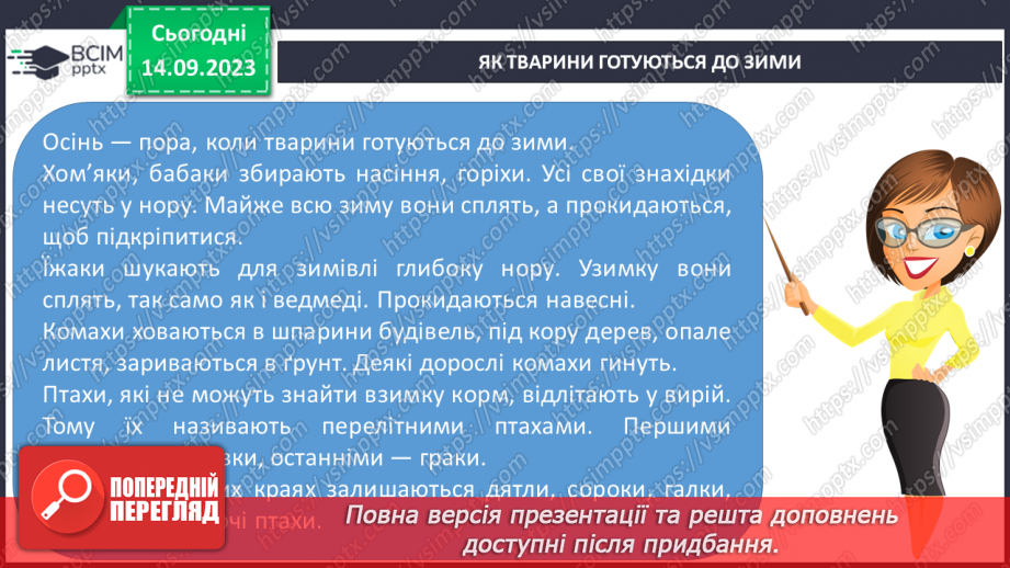 №012 - Тварини восени. Чому до зими потрібно готуватись? Як тварини до зими готуються?10